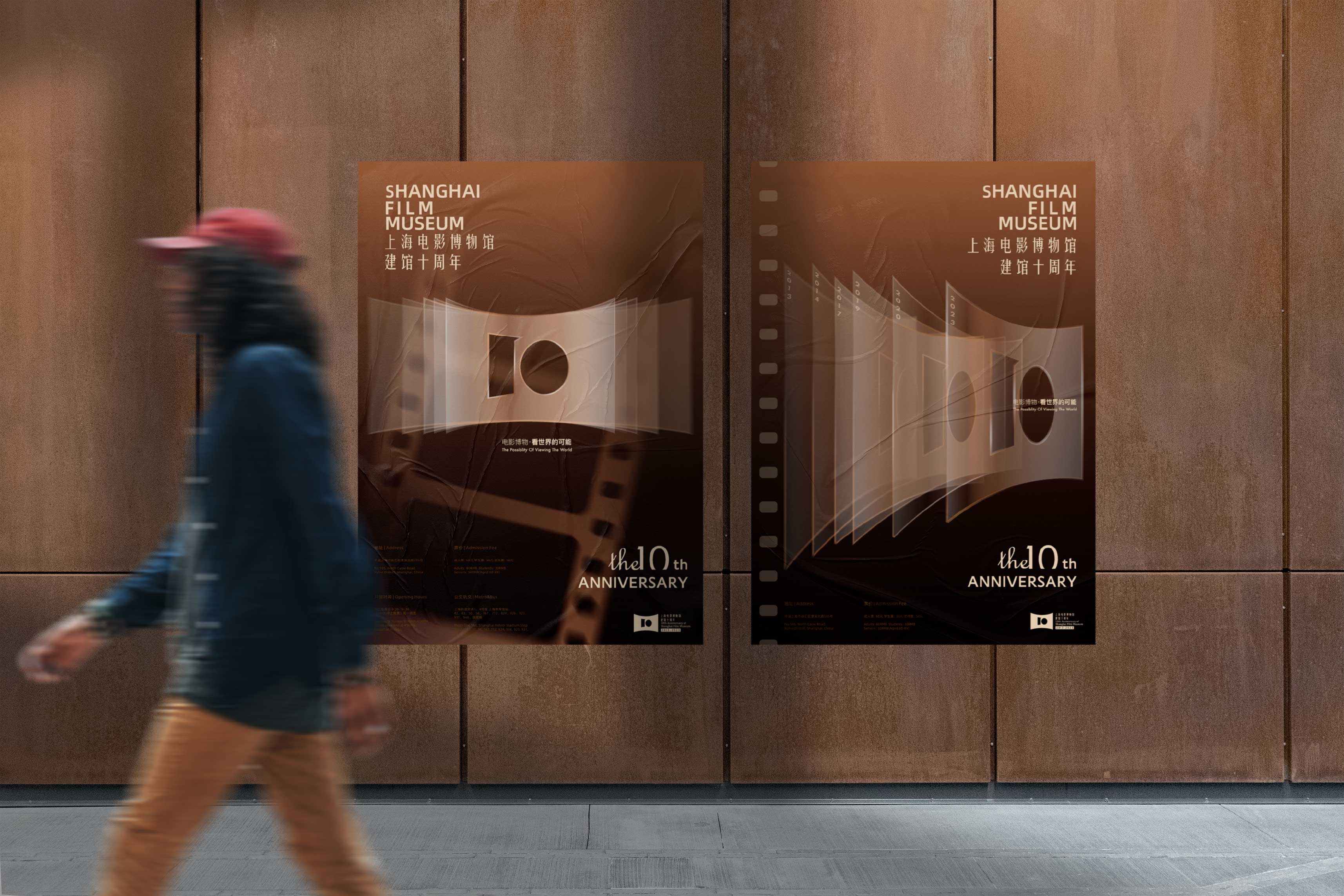上海电影博物馆建馆十周年品牌设计