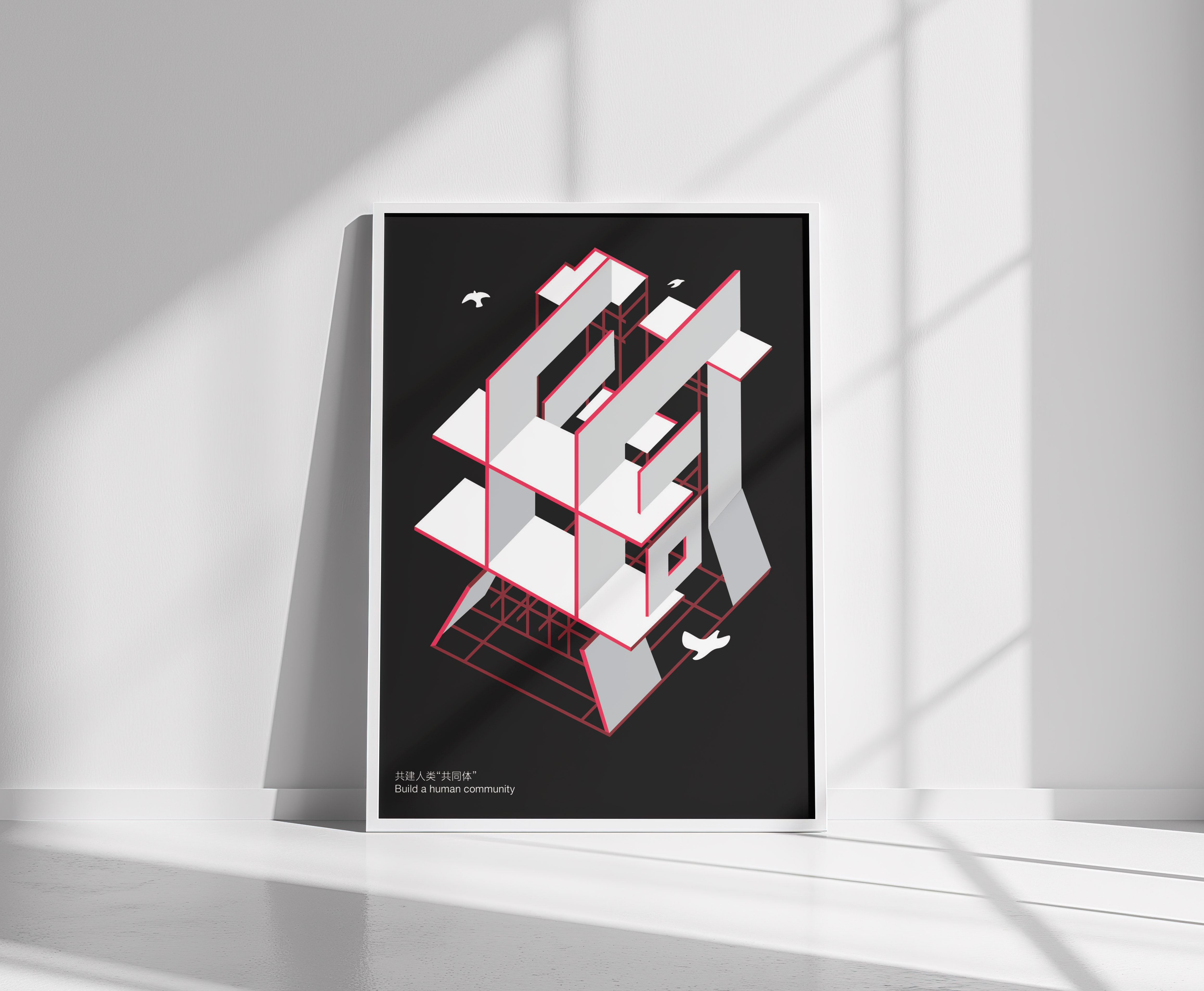 共建人类共同体